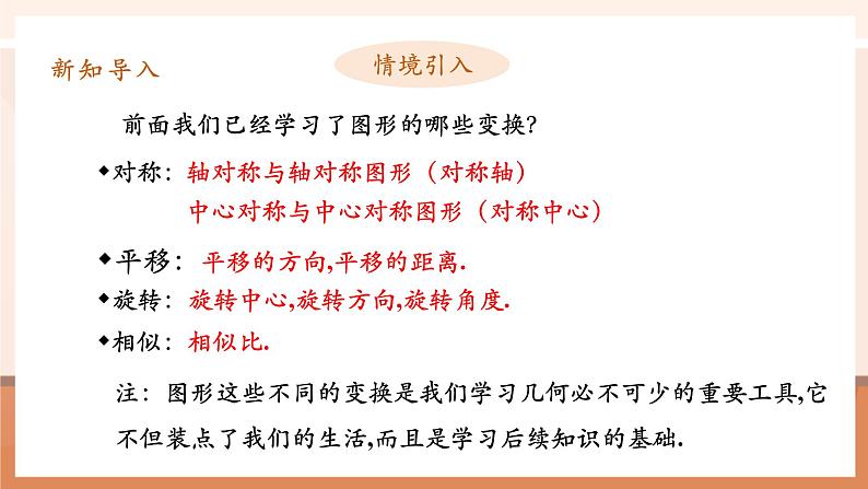 27.3.1位似（1）课件第5页