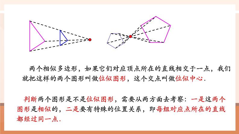 27.3.1位似（1）课件第8页