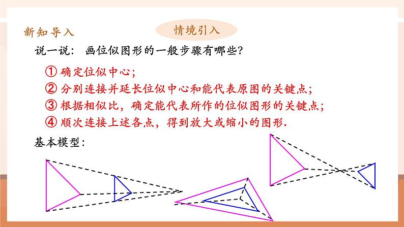 27.3位似（2）课件第5页