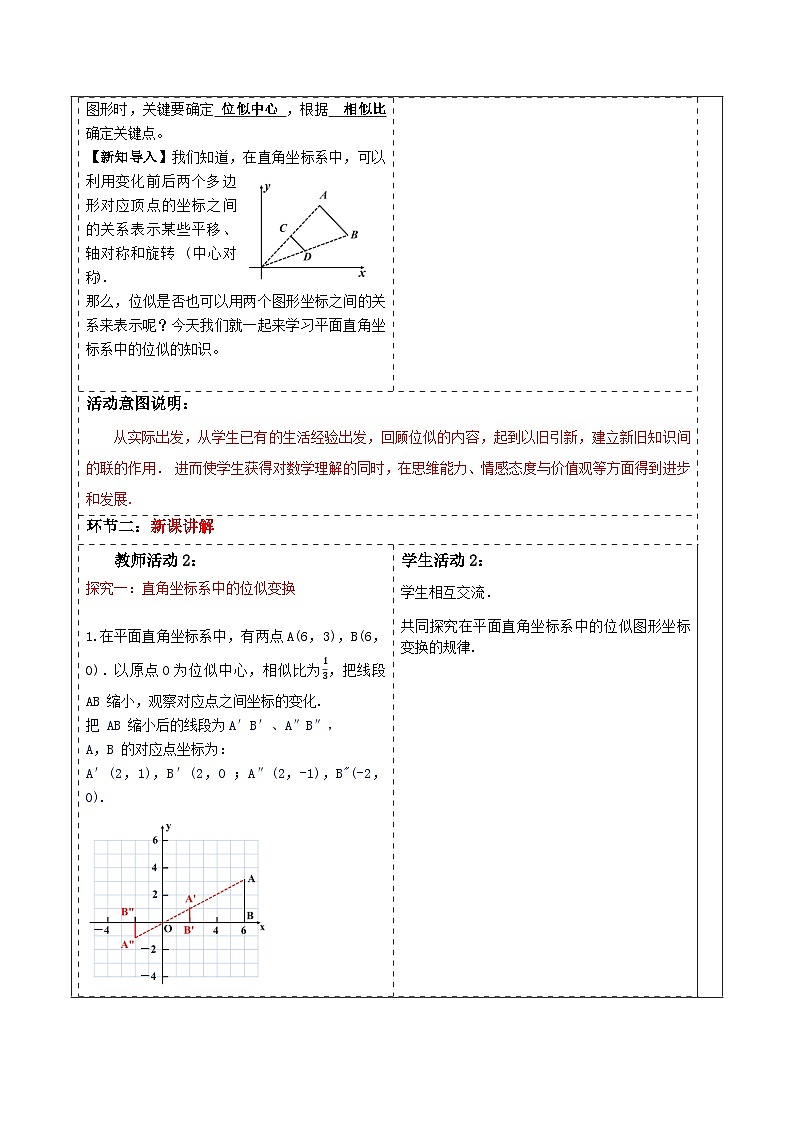 27.3位似（2）教案第2页