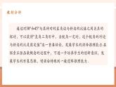 【大單元核心素養(yǎng)】人教版數(shù)學(xué)九年級下冊28.1銳角三角函數(shù)(1)（課件+教案+單元整體教學(xué)分析）