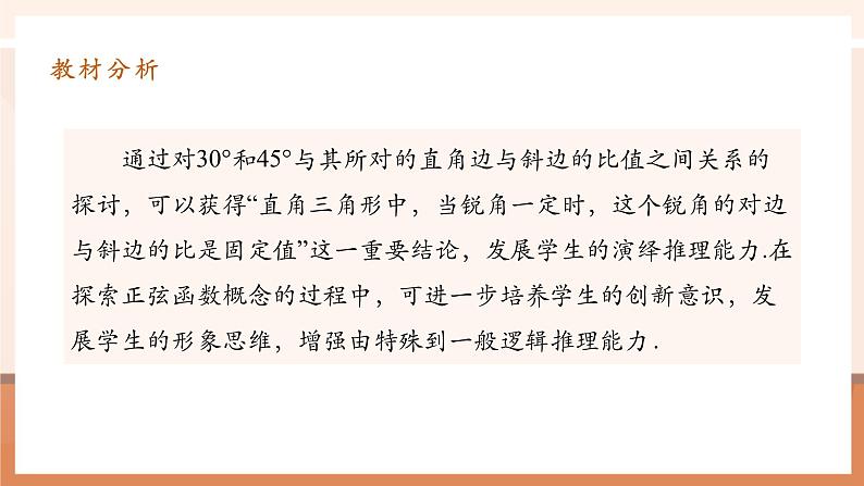 28.1锐角三角函数(1)课件第2页