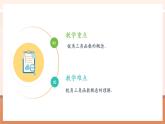 【大單元核心素養(yǎng)】人教版數(shù)學(xué)九年級下冊28.1銳角三角函數(shù)(1)（課件+教案+單元整體教學(xué)分析）