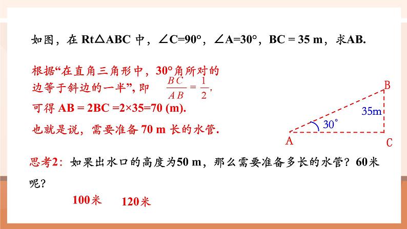 28.1锐角三角函数(1)课件第8页