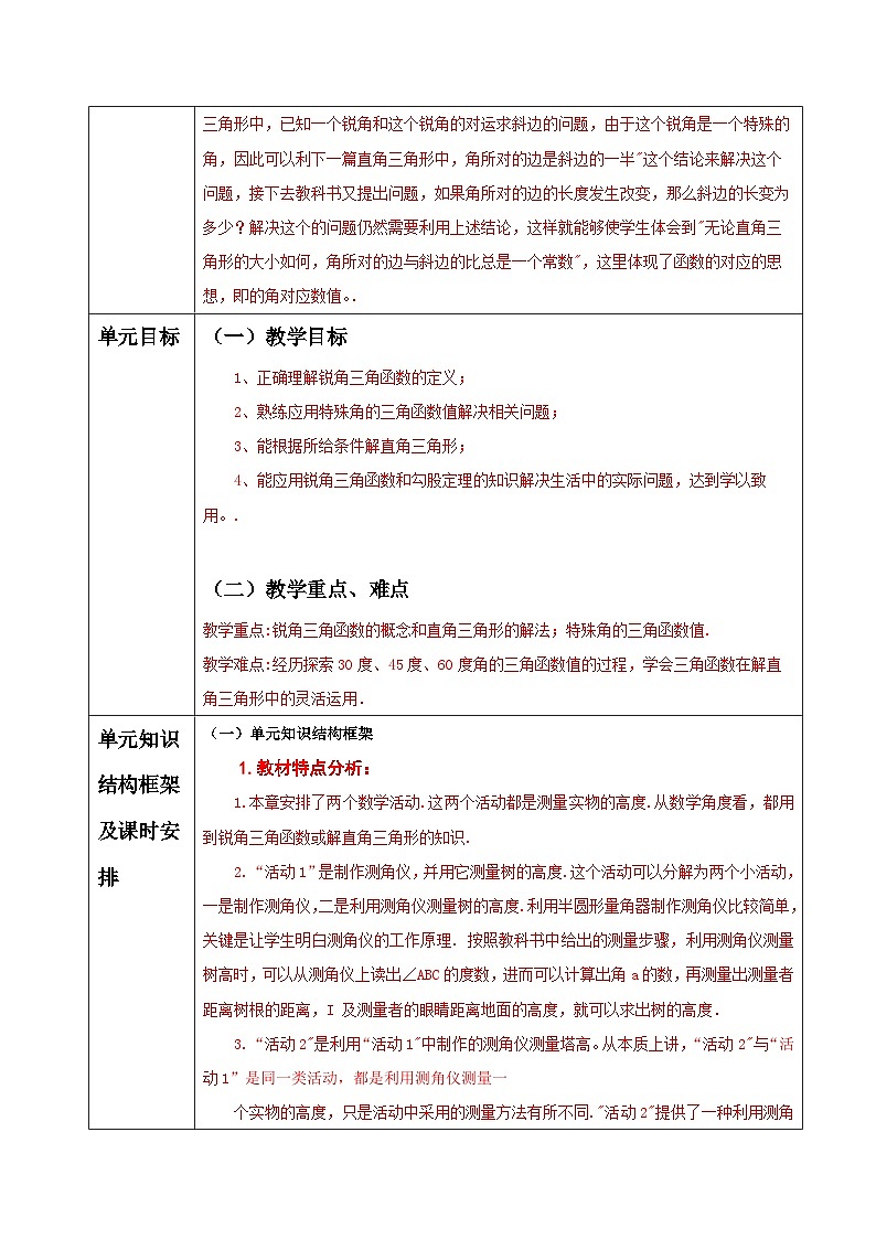 28章  锐角三角函数 单元整理分析教案第2页