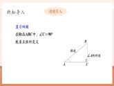 【大單元核心素養(yǎng)】人教版數(shù)學(xué)九年級下冊28.1銳角三角函數(shù)(2)（課件+教案+單元整體教學(xué)分析）