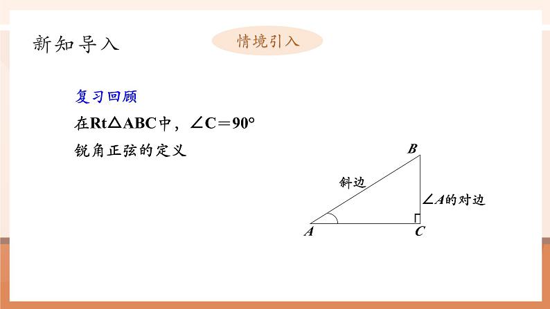 28.1锐角三角函数(2)课件第5页