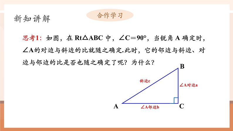 28.1锐角三角函数(2)课件第6页