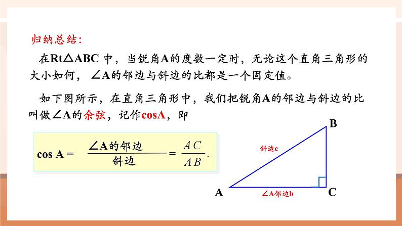 28.1锐角三角函数(2)课件第8页