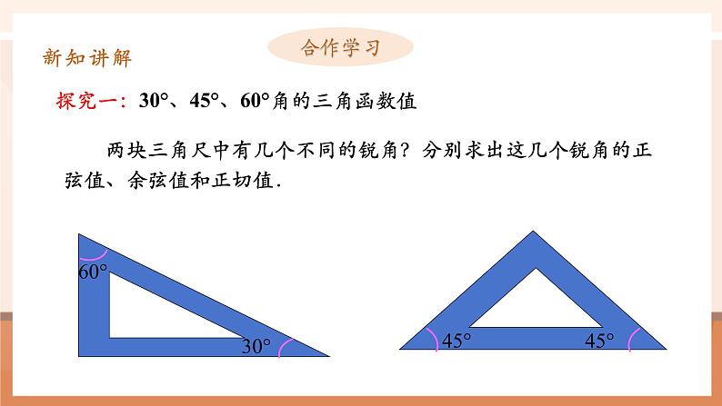 28.1锐角三角函数(3)课件第6页