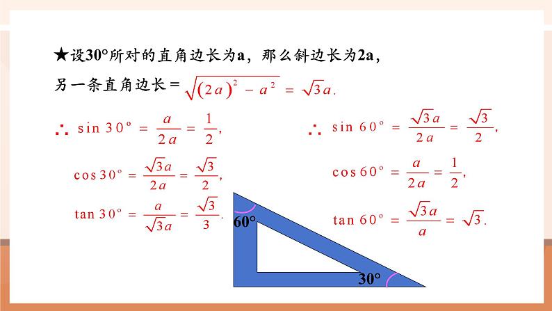 28.1锐角三角函数(3)课件第7页