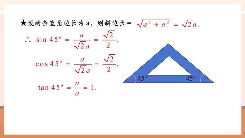 28.1锐角三角函数(3)课件第8页