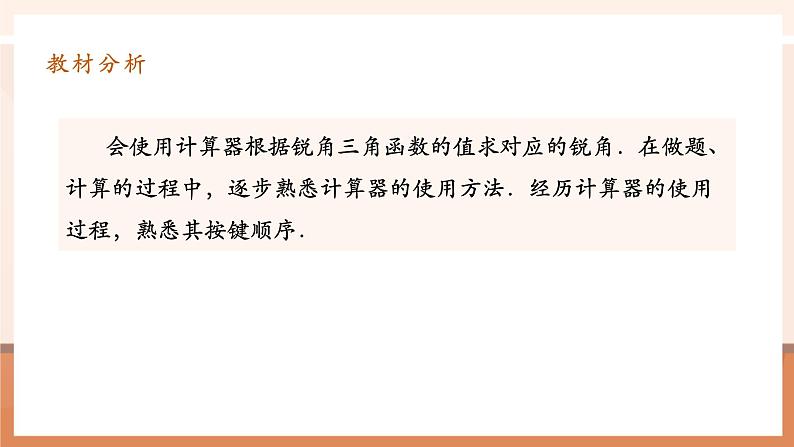 28.1锐角三角函数(4)课件第2页