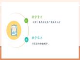 【大單元核心素養(yǎng)】人教版數(shù)學(xué)九年級下冊28.1銳角三角函數(shù)(4)（課件+教案+單元整體教學(xué)分析）