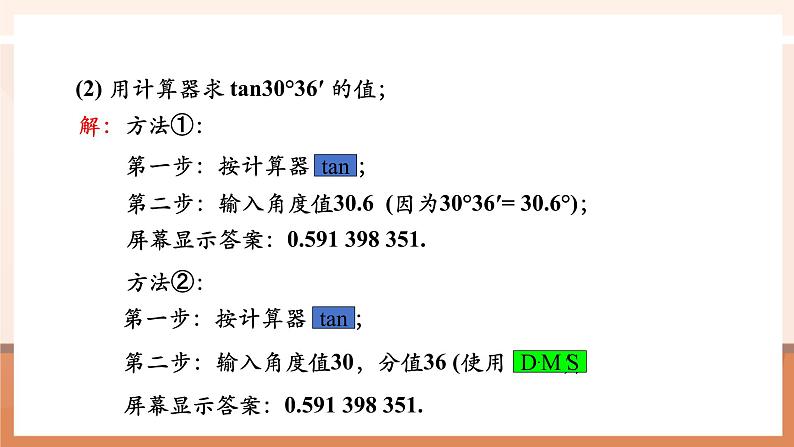 28.1锐角三角函数(4)课件第8页