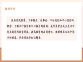 【大單元核心素養(yǎng)】人教版數學九年級下冊29.1投影(1)（課件+教案+單元整體教學分析）