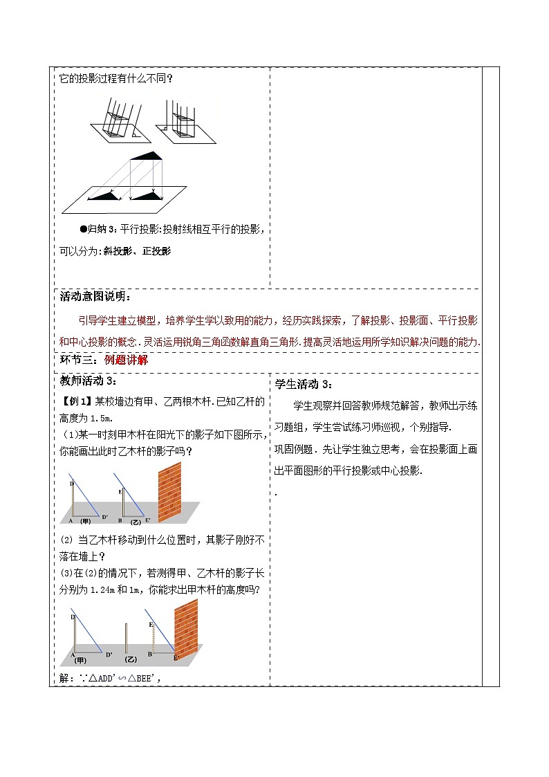 29.1投影（1）教案第3页