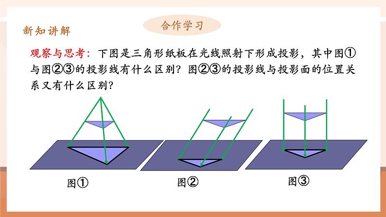 29.1投影（2）课件第6页