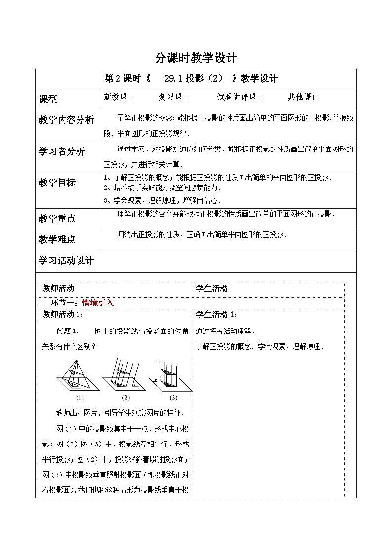 29.1投影（2）教案第1页