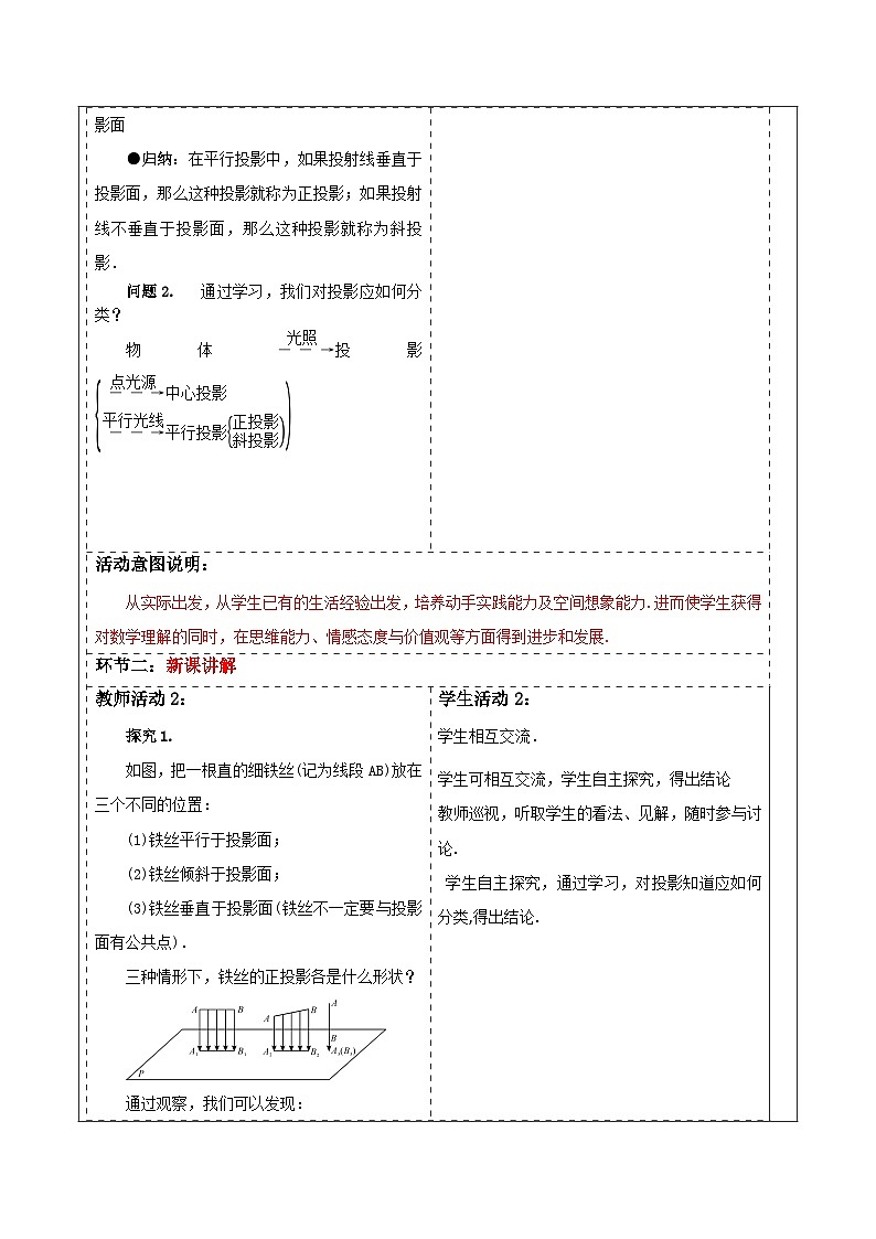 29.1投影（2）教案第2页