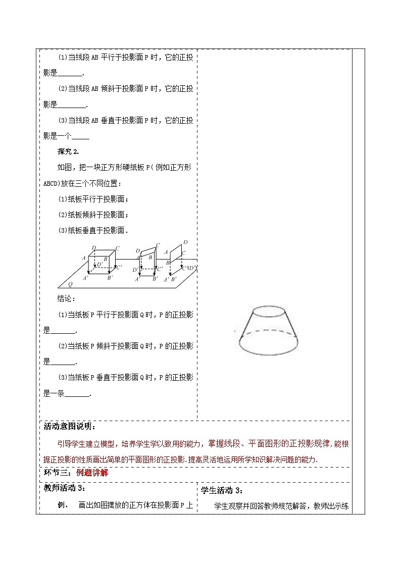 29.1投影（2）教案第3页