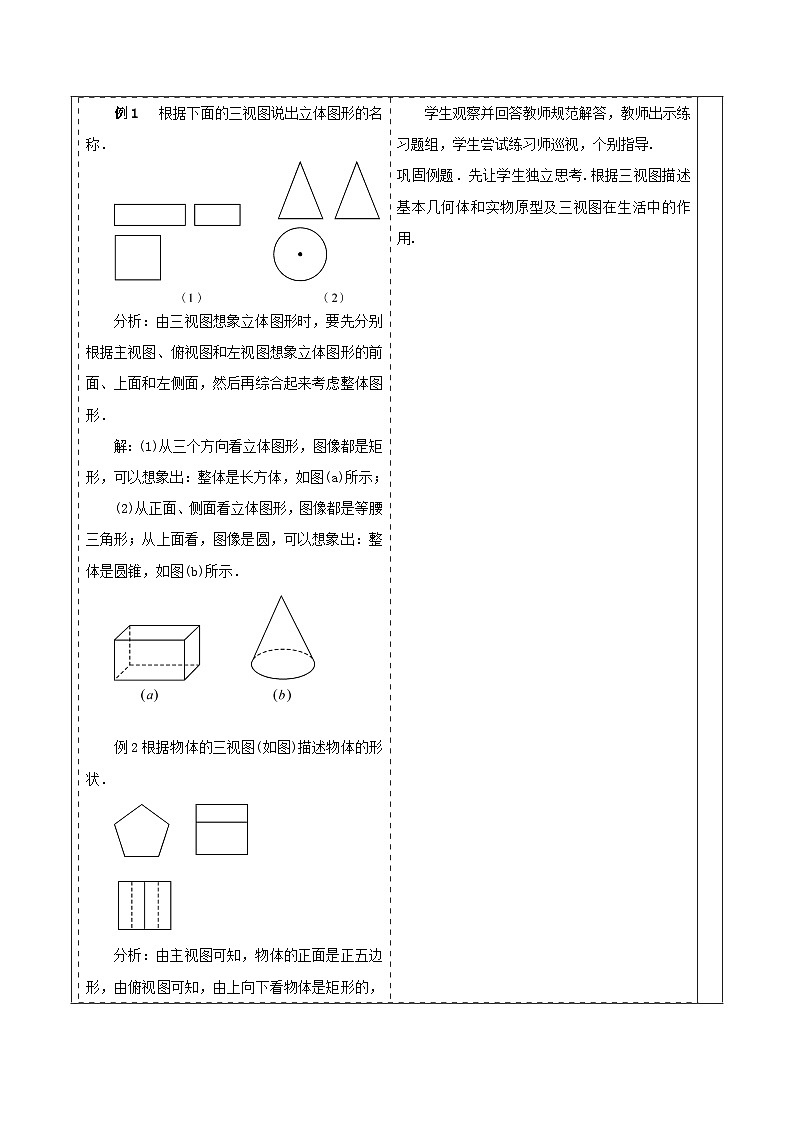 29.2三视图（2）教案第3页