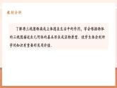 【大單元核心素養(yǎng)】人教版數(shù)學(xué)九年級(jí)下冊(cè)29.2三視圖(2)（課件+教案+單元整體教學(xué)分析）