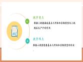 【大單元核心素養(yǎng)】人教版數(shù)學(xué)九年級(jí)下冊(cè)29.2三視圖(2)（課件+教案+單元整體教學(xué)分析）