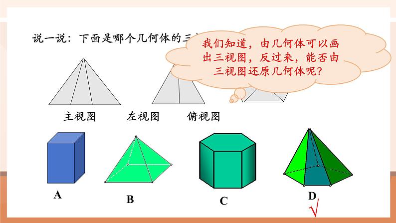 29.2三视图（2）课件第7页