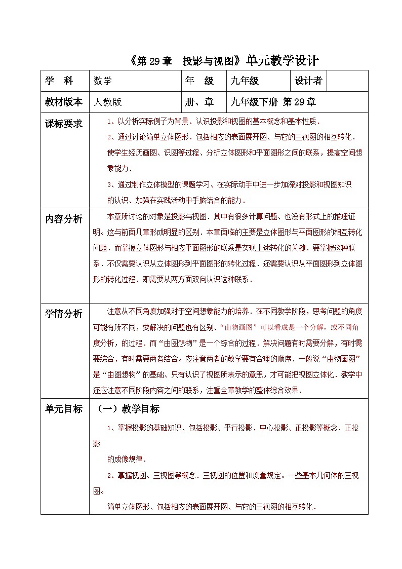 29章  投影与视图  单元整理分析教案第1页