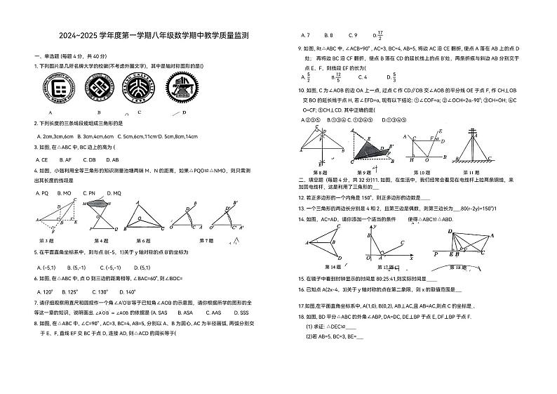 安徽省淮南市田家庵区淮南实验中学2024-2025学年八年级上学期11月期中考试数学试题第1页