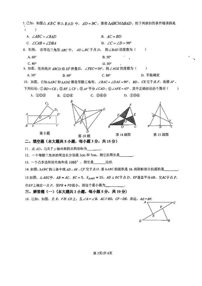 广东省东莞市石龙第二中学2024-2025学年八年级上学期数学期中试卷第2页