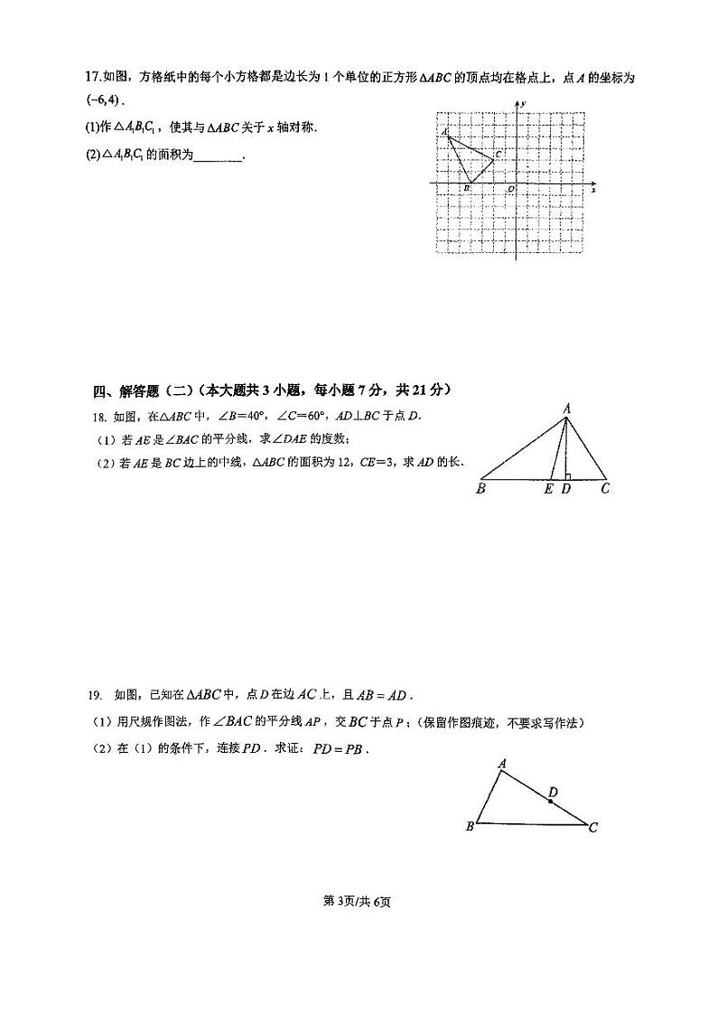 广东省东莞市石龙第二中学2024-2025学年八年级上学期数学期中试卷第3页