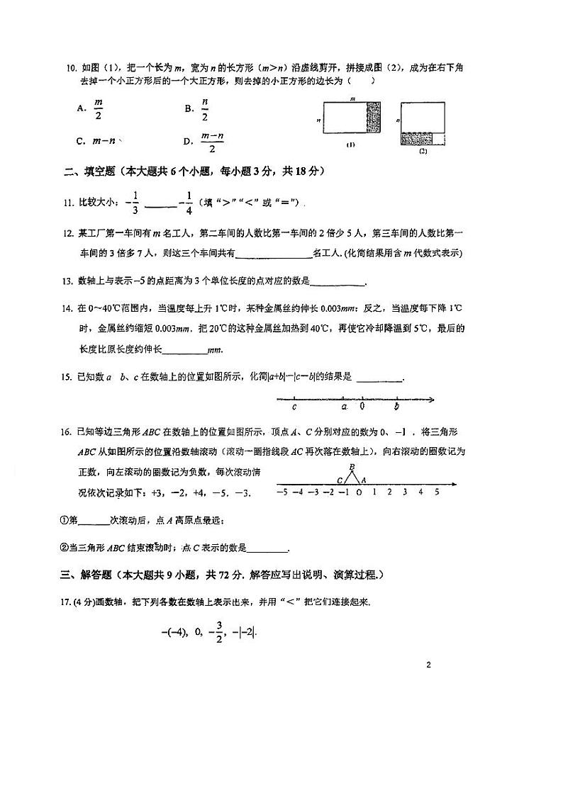 广东省广州市广东实验中学2024_2025学年七年级上学期数学期中考试试卷第2页