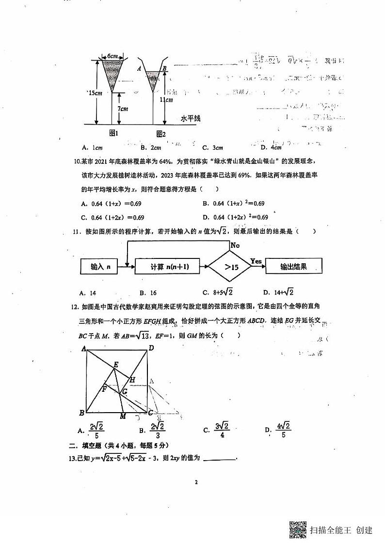 四川省内江市市中区全安镇初级中学校2024-2025学年九年级上学期11月期中考试数学试题第2页