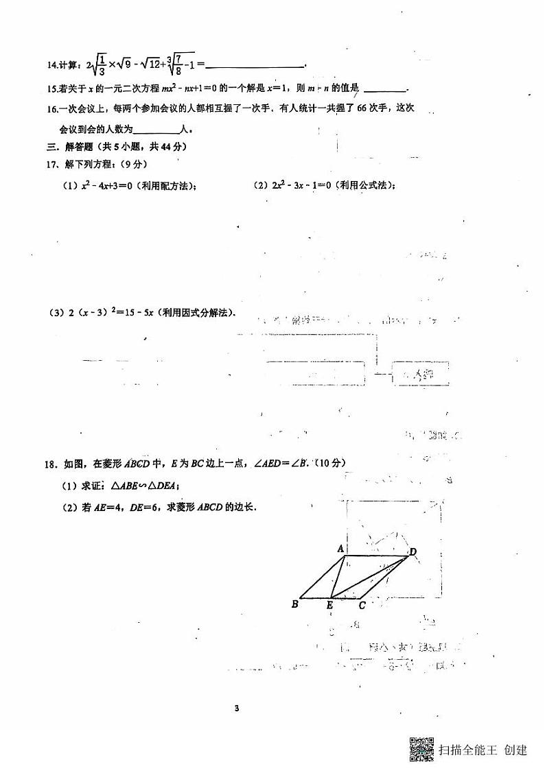 四川省内江市市中区全安镇初级中学校2024-2025学年九年级上学期11月期中考试数学试题第3页