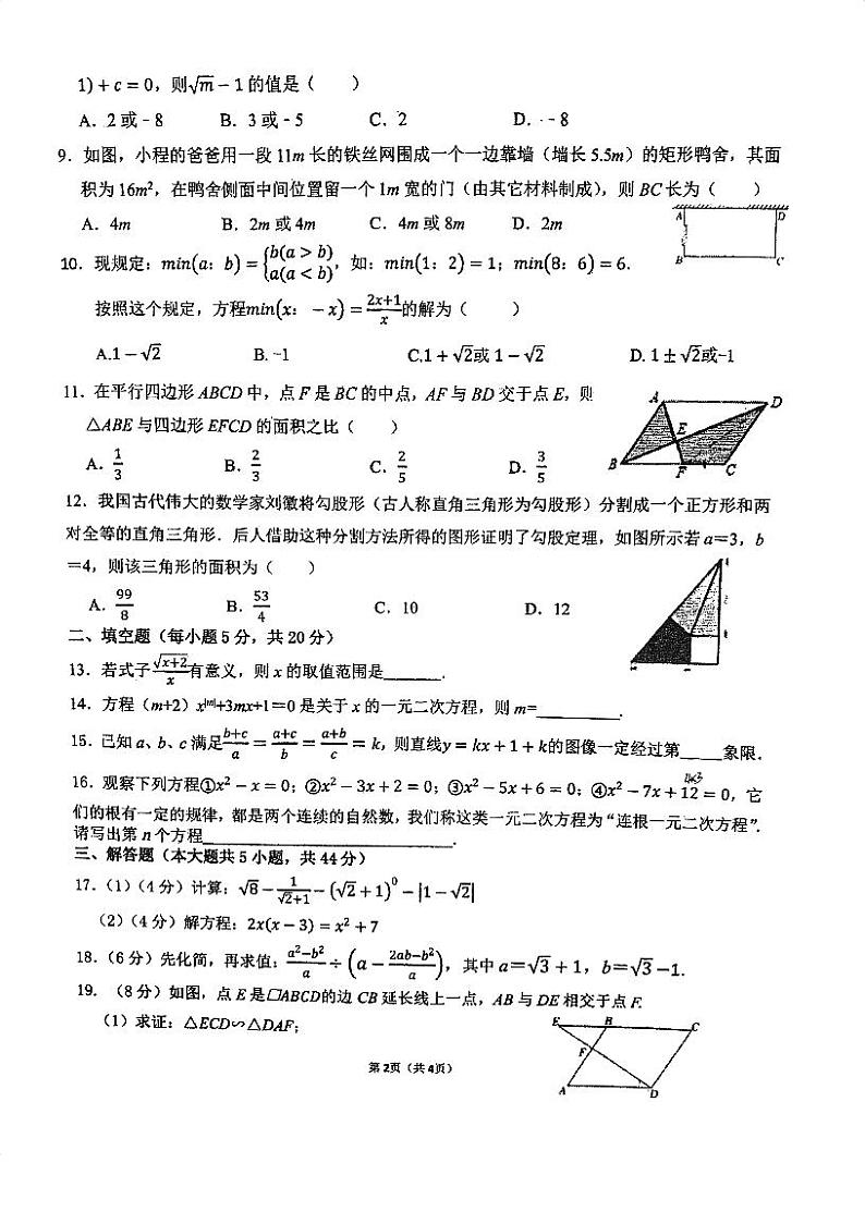 四川省内江市第二中学2024-2025学年九年级上学期期中考试数学试卷第2页