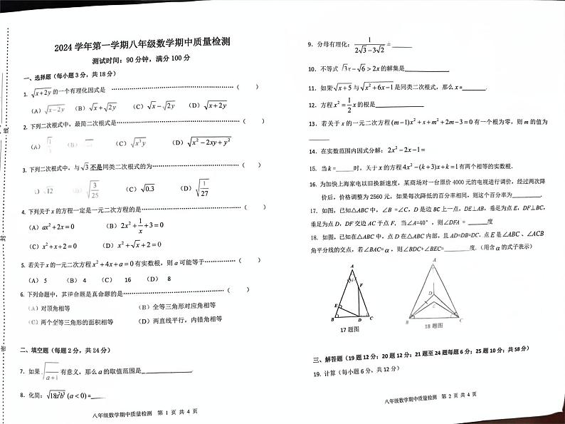 上海市浦东新区多校联考2024-2025学年八年级上学期数学期中考试试题第1页