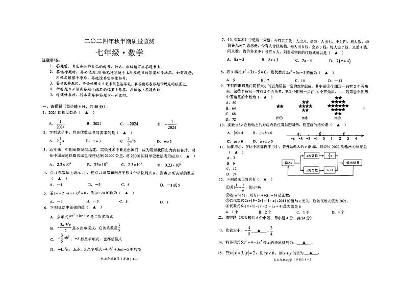四川省宜宾市长宁县2024-2025学年七年级上学期11月期中数学试题第1页