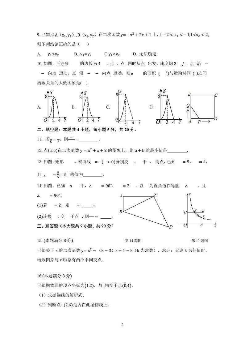安徽省合肥市第四十二中学2024-2025学年九年级上学期期中考试数学试题第2页