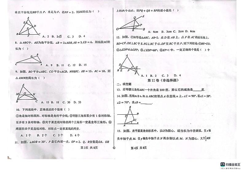 山东省德州市+宁津县第六实验中学等校期中联考2024-2025学年八年级上学期11月期中数学试题第2页