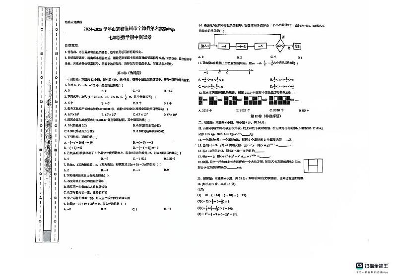 山东省德州市+宁津县第六实验中学等校期中联考2024-2025学年七年级上学期11月期中数学试题第1页