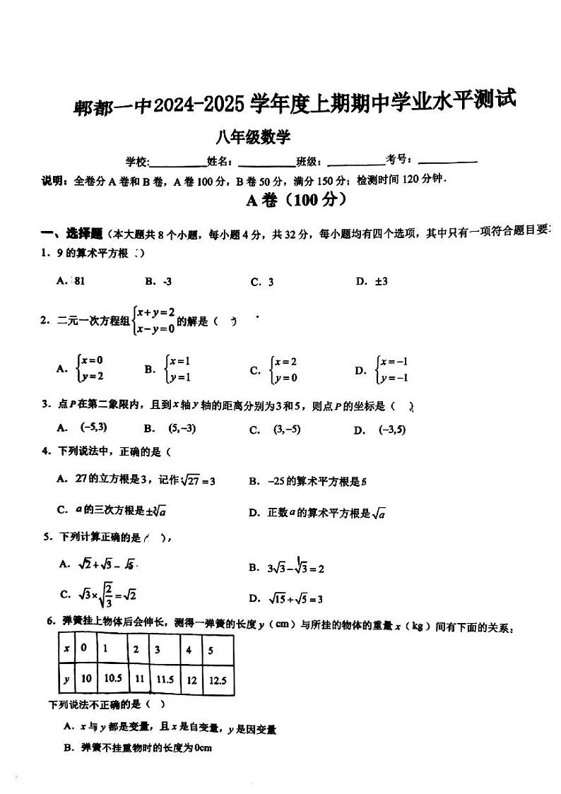 四川省成都市郫都区第一中学2024-2025学年八年级上学期期中考试数学试卷第1页
