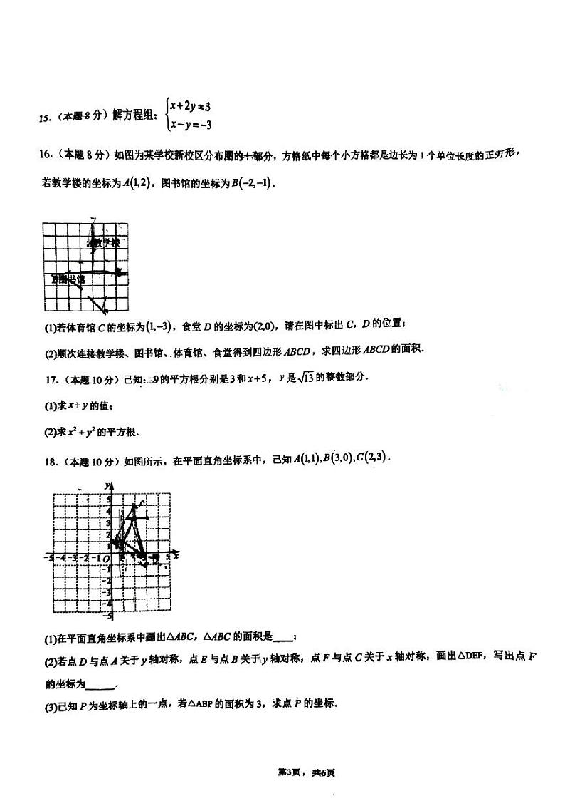 四川省成都市郫都区第一中学2024-2025学年八年级上学期期中考试数学试卷第3页