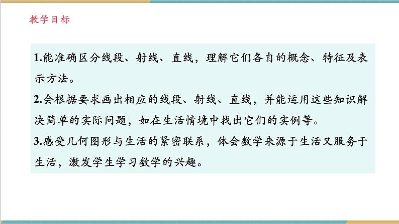 4.2.1 线段、射线、直线课件第2页