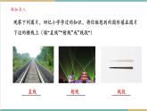 湘教版數(shù)學七年級上冊4.2.1 線段、射線、直線（課件+教案+大單元整體教學設(shè)計）
