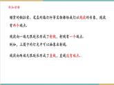 湘教版數(shù)學七年級上冊4.2.1 線段、射線、直線（課件+教案+大單元整體教學設(shè)計）