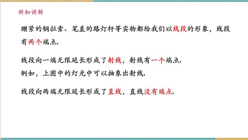 4.2.1 线段、射线、直线课件第5页