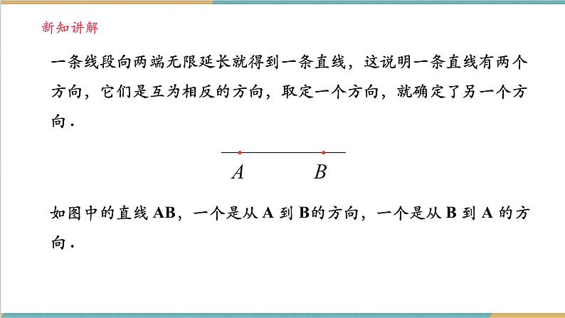 4.2.1 线段、射线、直线课件第8页