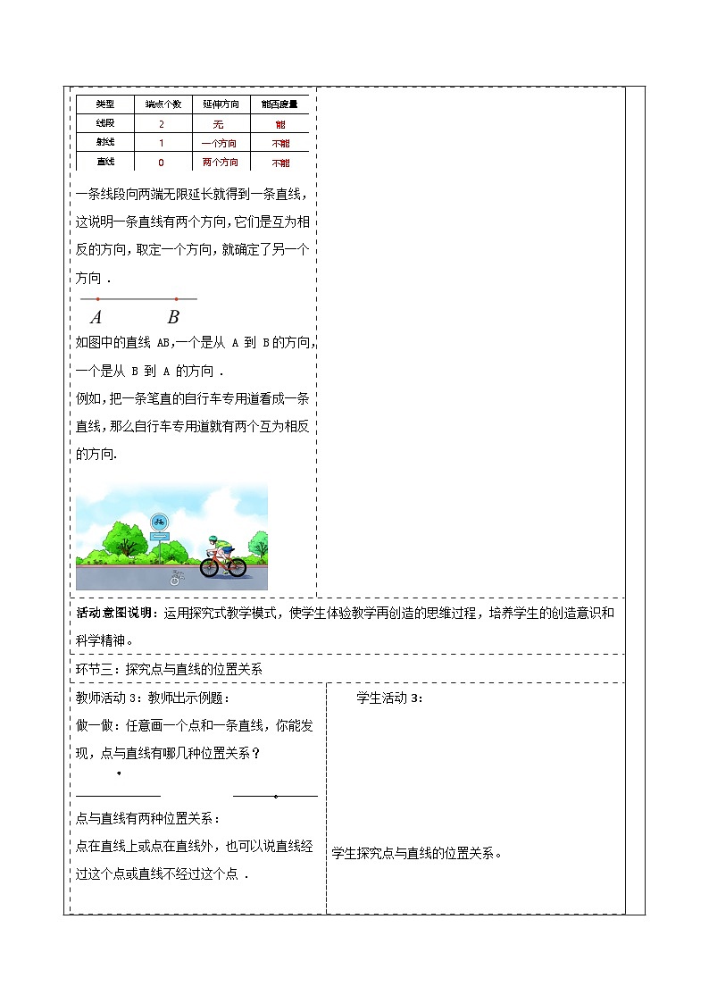 4.2.1 线段、射线、直线教学设计第3页